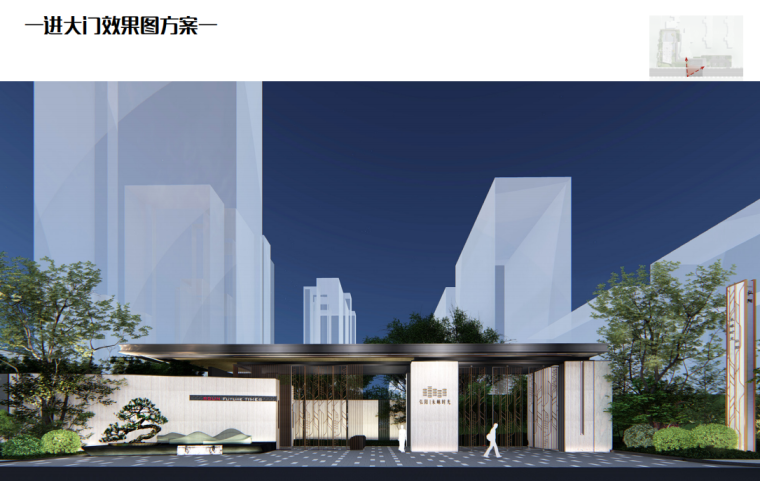 [四川]现代中式+庭院式住宅景观方案设计
