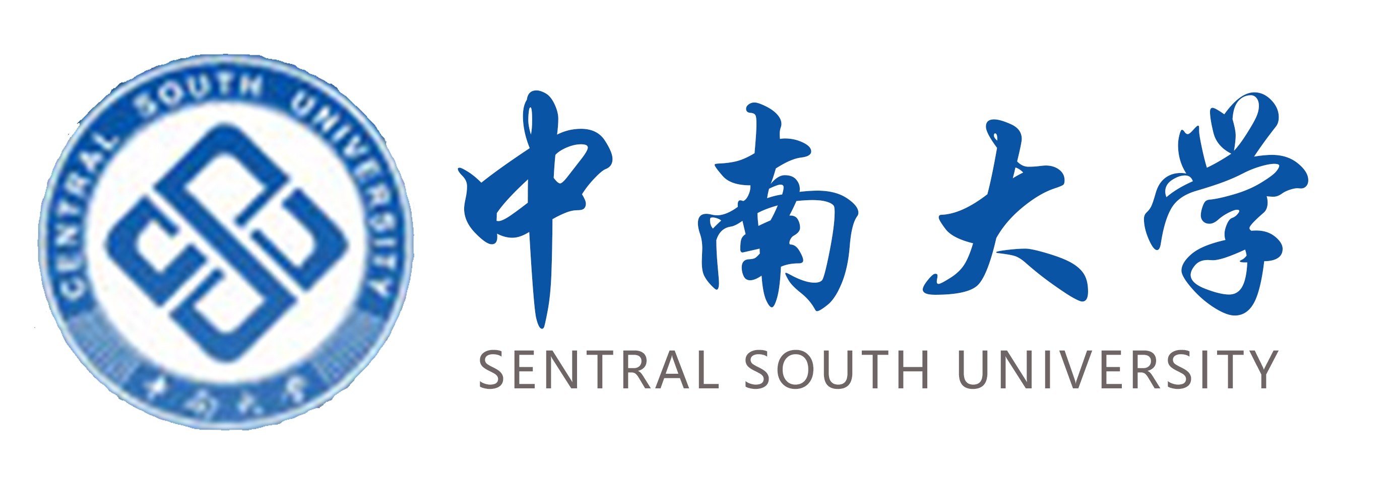 中南大学