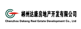 郴州达康房地产开发有限公司