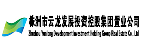 株洲市云龙发展投资控股集团置业有限公司