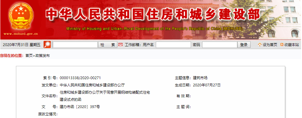 住房和城乡建设部办公厅关于