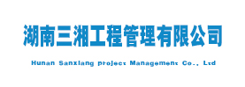 湖南三湘