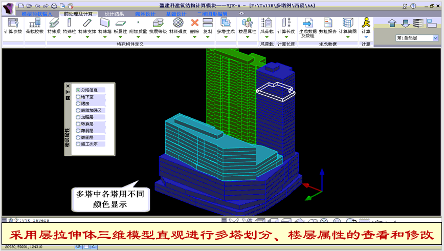 YJK建筑结构设计软件-建模及空间结构_11