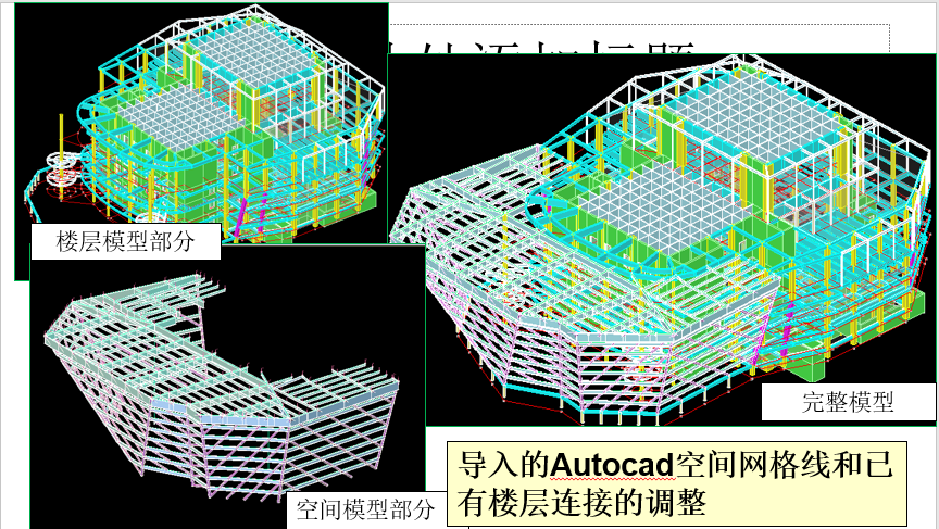 YJK建筑结构设计软件-建模及空间结构_17