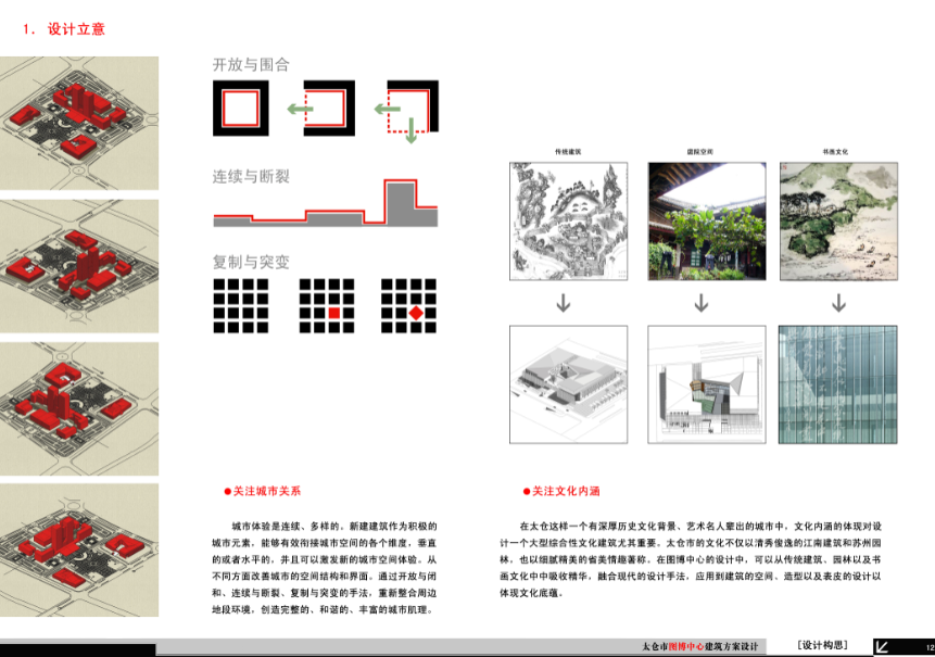 [江苏]太仓图博创意园区建筑方案设计