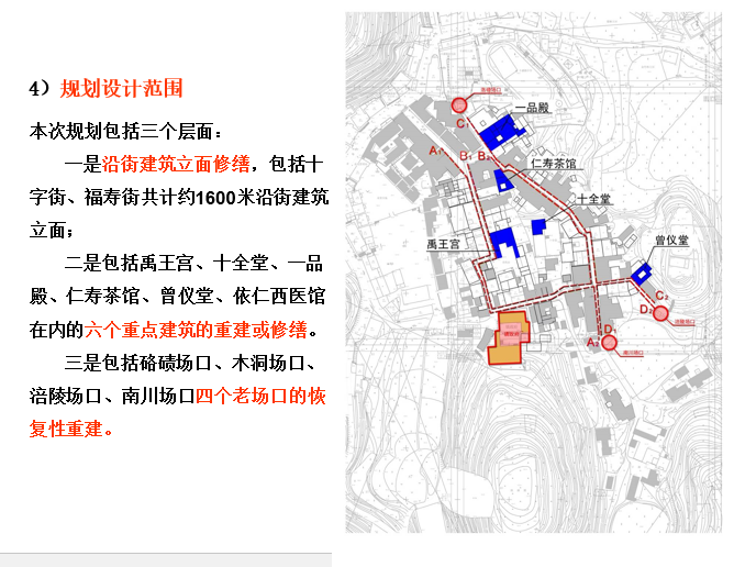 [重庆]丰盛古镇重点建筑及沿街立面修缮规划设计