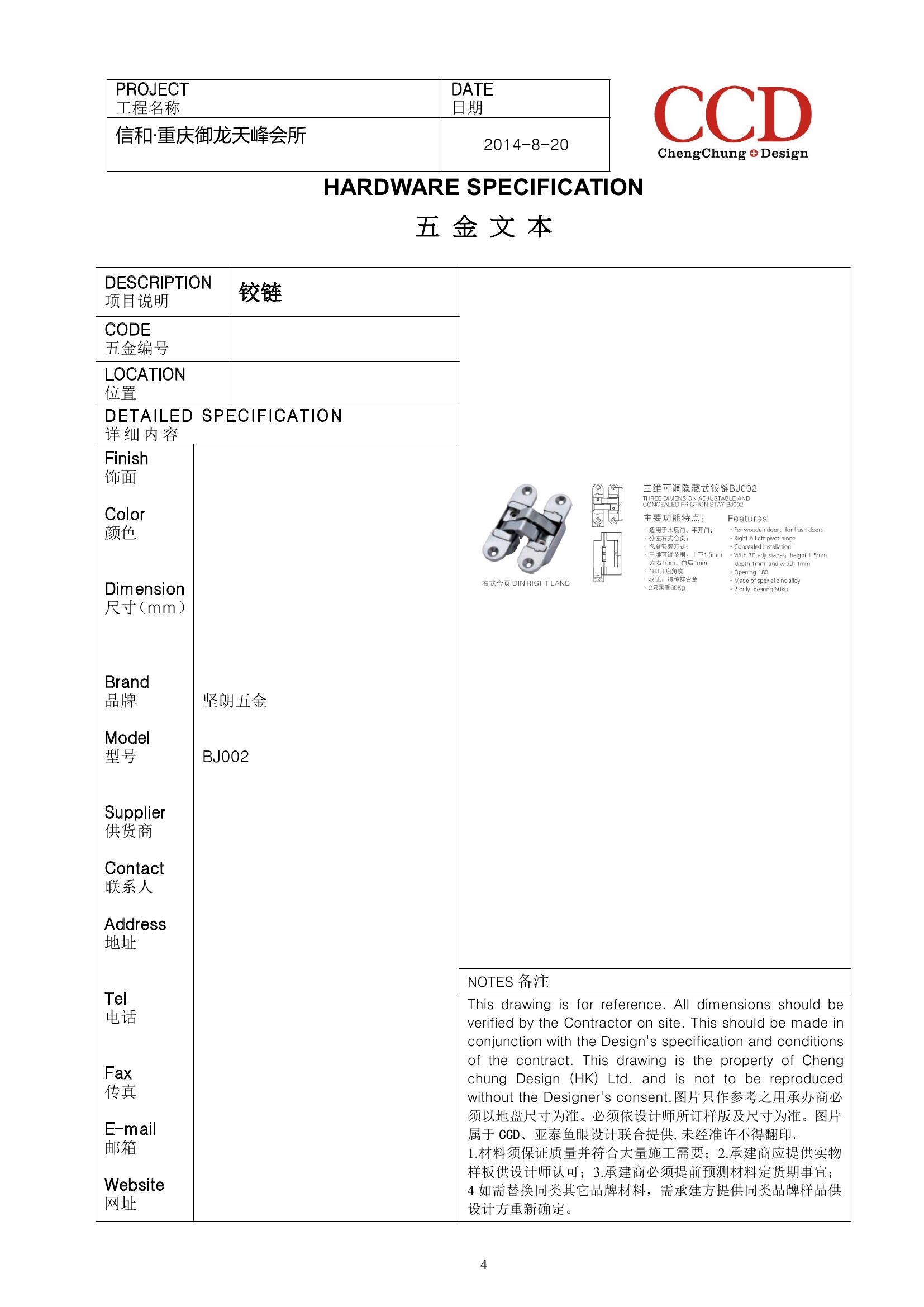 CCD-重庆信和御龙天峰会所施工图+物料书-05