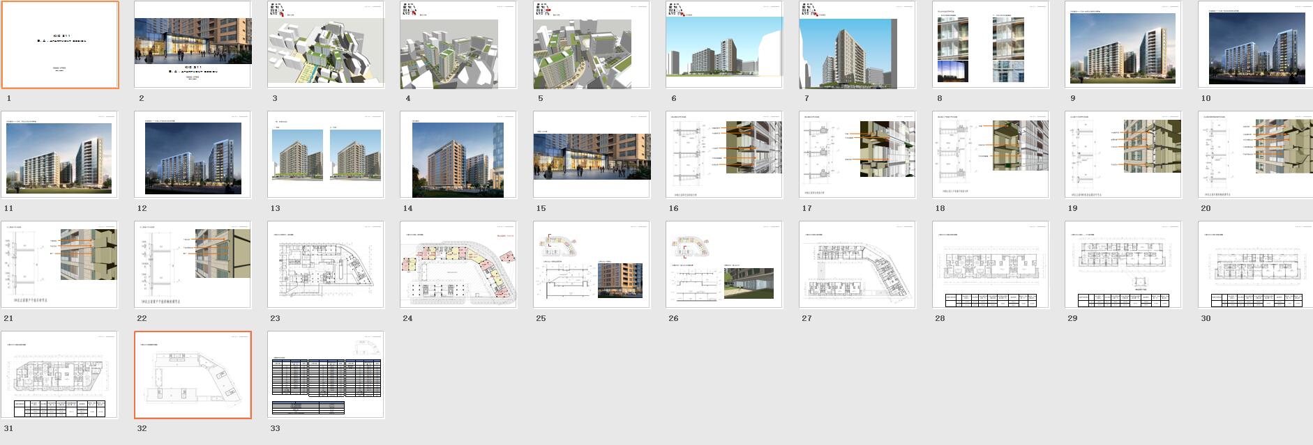 创智公寓酒店建筑方案文本设计-总缩览图