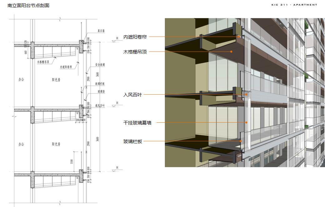 创智公寓酒店建筑方案文本设计-南立面阳台节点剖面