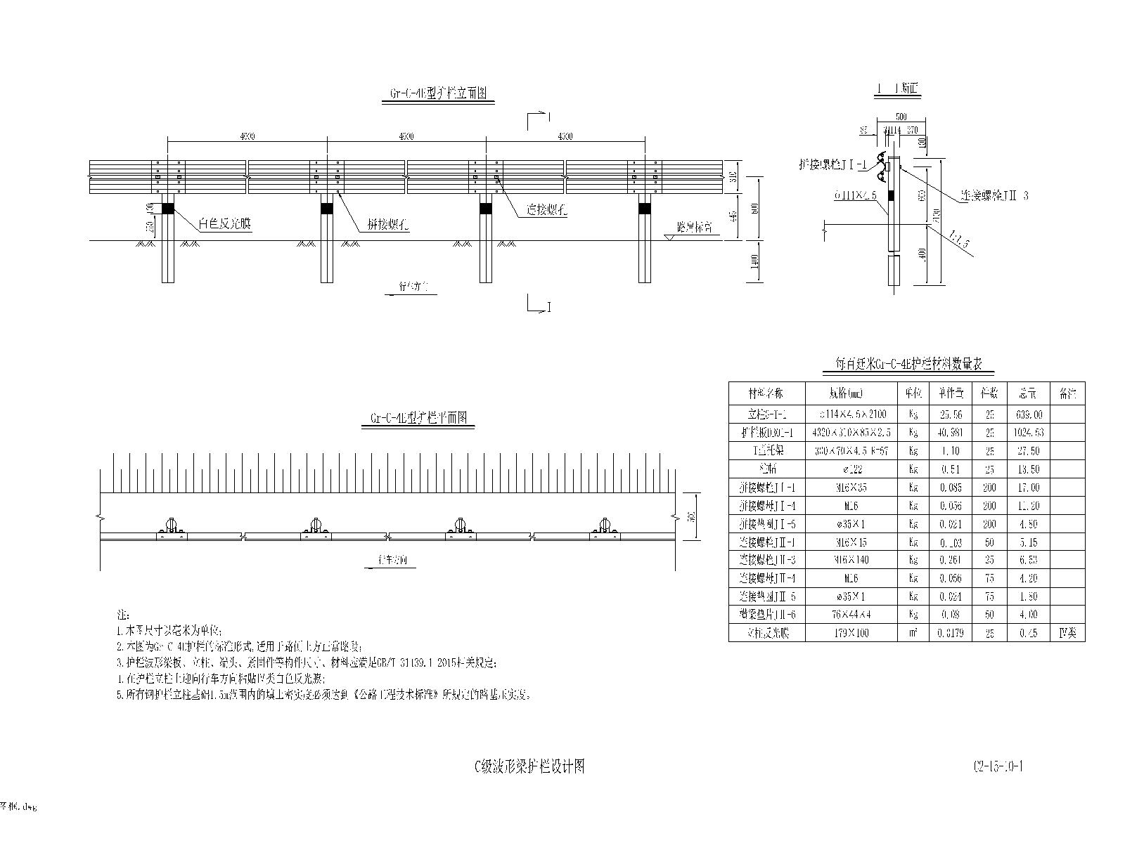 C级波形梁护栏设计图，手绘-C级波形梁护栏设计图（1）