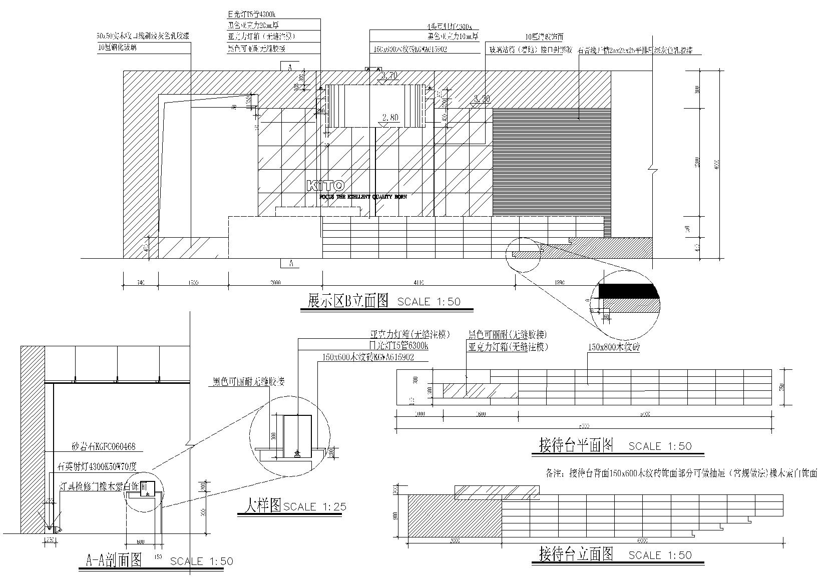 KITO某概念展厅艺术思想馆施工图+建筑外观-展示区及接待台立面图10
