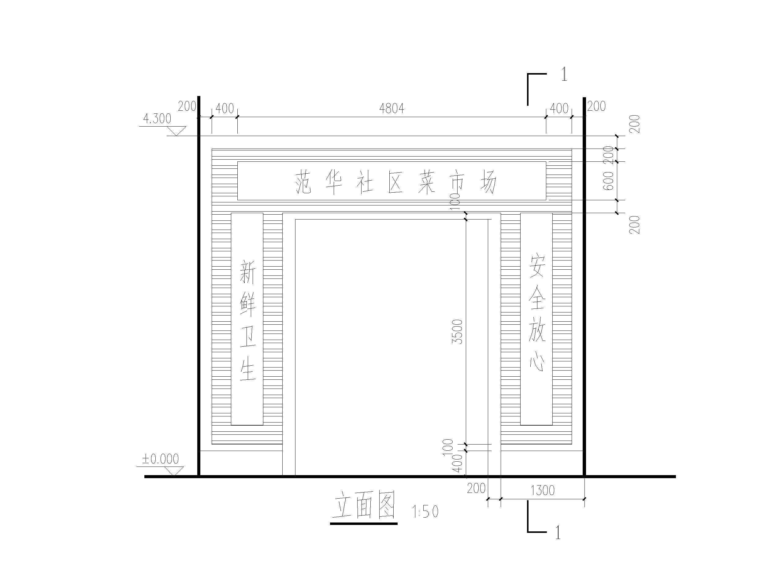 某胡同门楼和菜市场口建筑结构图（CAD）