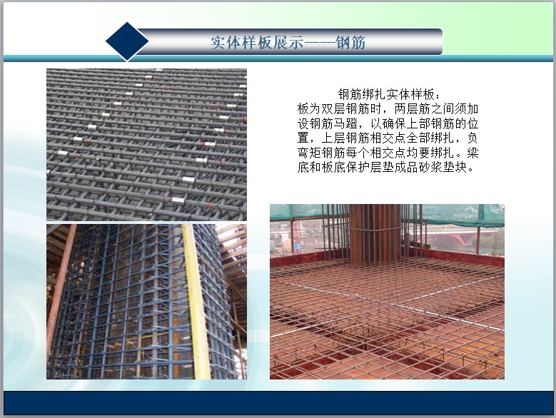 综合管廊及市政设施样板策划方案（图文）-钢筋绑扎实体样板