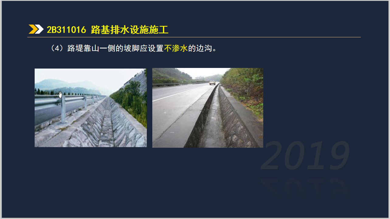 二建公路实务考试2B310000路基工程-路堤靠山