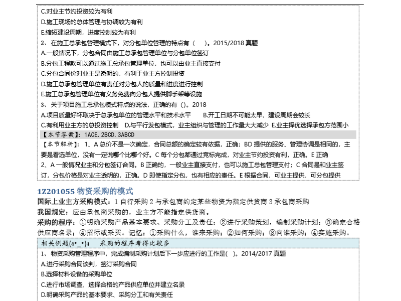 2020一建管理考点精编pdf(共63页)-预览图-2