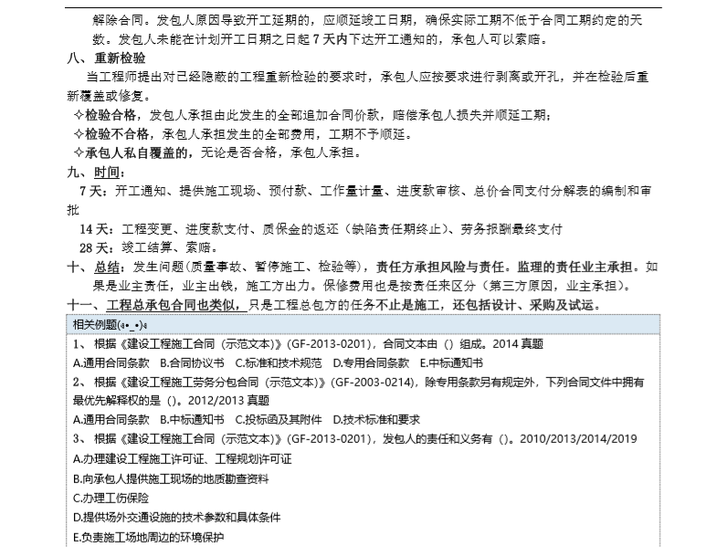 2020一建管理考点精编pdf(共63页)-预览图-4