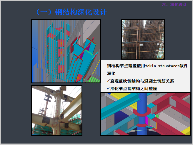 深圳艺术城市规划展览馆创优策划PPT-钢结构深化设计
