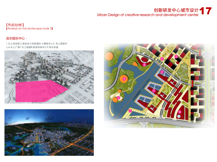 金义新区总体规划及重点地段城市设计2018-滨水娱乐中心