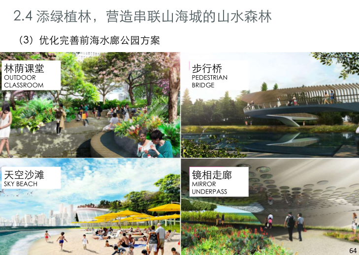 深圳前海湾区概念规划设计汇报方案文本2018-前海水廊公园方案