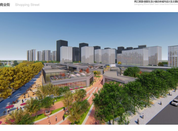 重庆两江莱茵绿茵康养小镇规划城市设计2018-商业街效果图