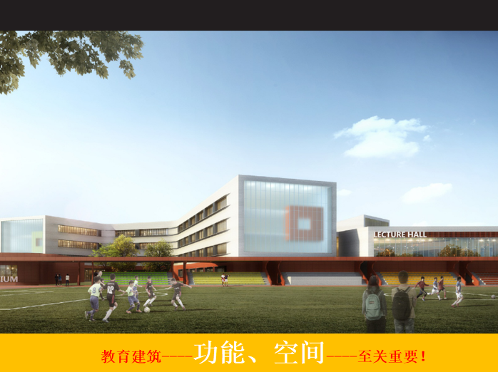 中铁世界博览城九年一贯制学校方案设计2019-效果图
