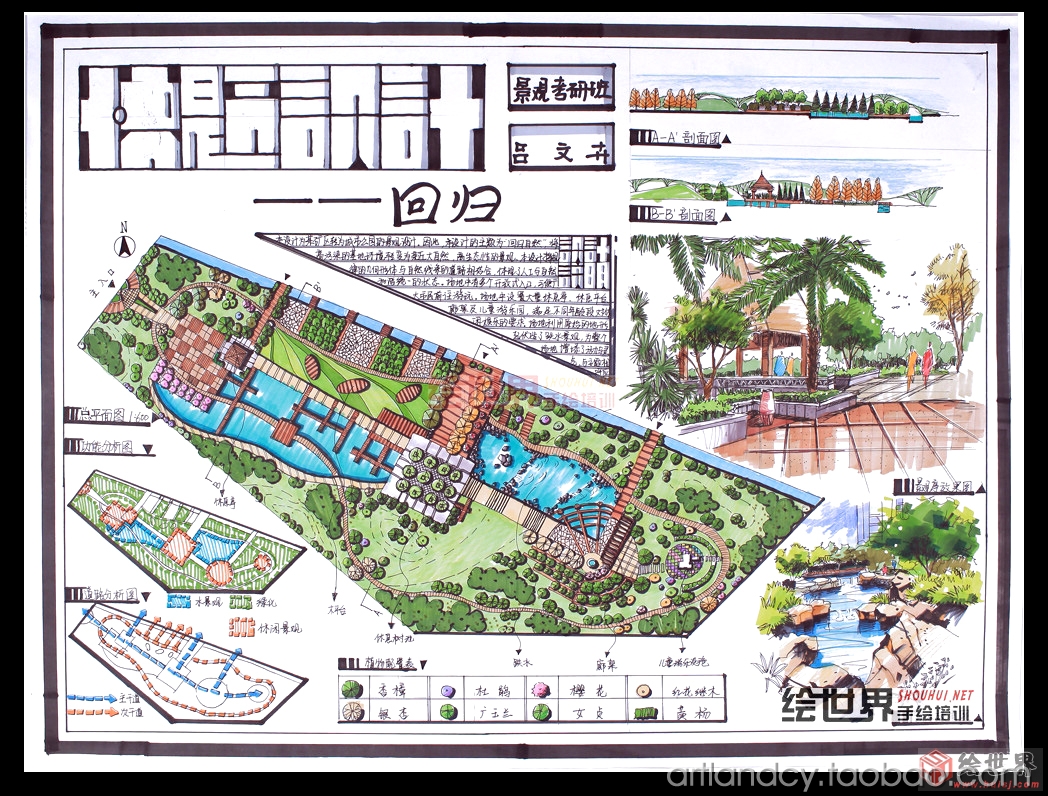 景观考研快题小游园小广场设计262张-手绘快题 (11)