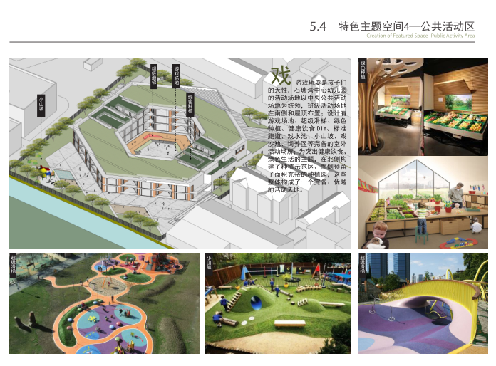 无锡庭院式16班幼儿园规划设计方案文本2019-公共活动区