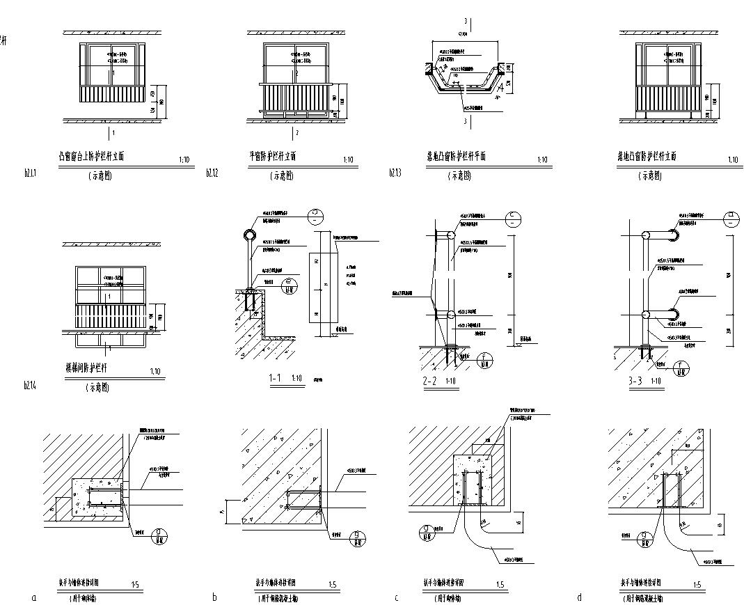 栏杆通用节点详图设计 (1)