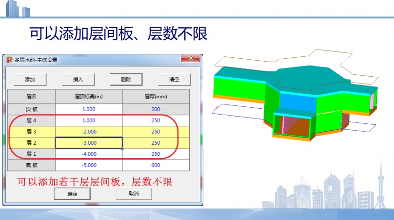 PKPM多层水池设计（附建模实例）-pkpm添加层间板