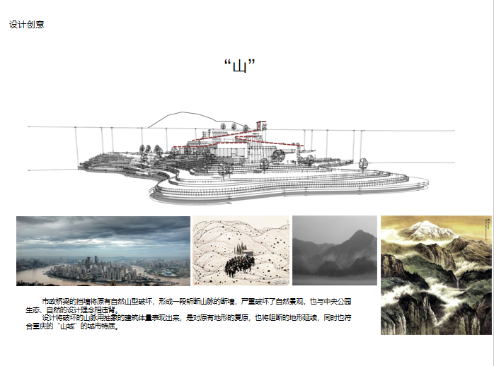 重庆中央公园山地游客接待中心建筑方案文本-设计创意