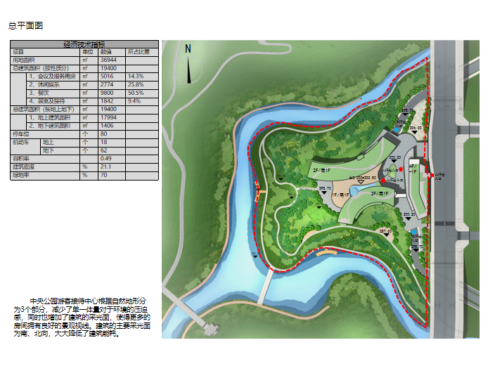 重庆中央公园山地游客接待中心建筑方案文本-总平面图