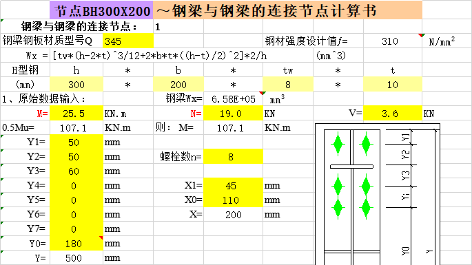 钢梁与钢梁的连接节点自动计算表格Excel