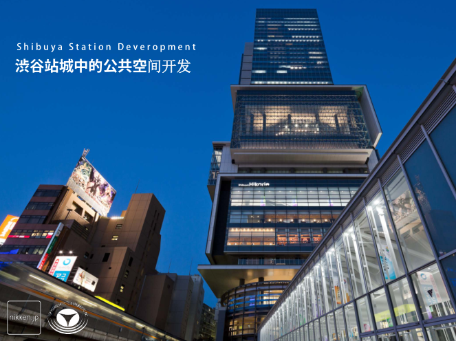 东京涉谷站城中的公共空间开发-81p