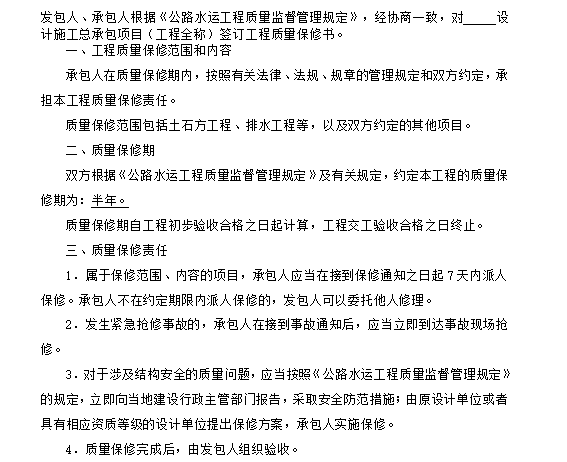 [广东]场地平整工程施工合同2020