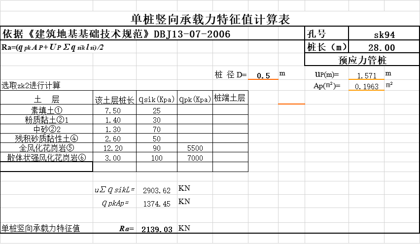 单桩竖向承载力特征值自动计算表格Excel