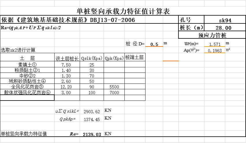 单桩竖向承载力特征值自动计算表格Excel-预应力管桩单桩竖向承载力计算_2