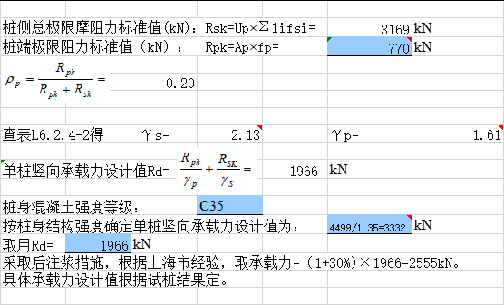 单桩承载力设计值自动计算表格Excel