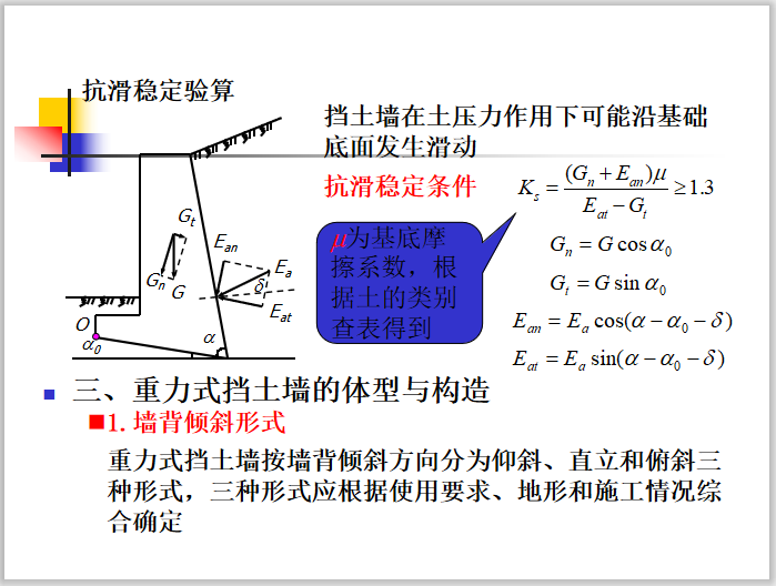 重力式挡土墙计算与设计讲义PPT(42页)