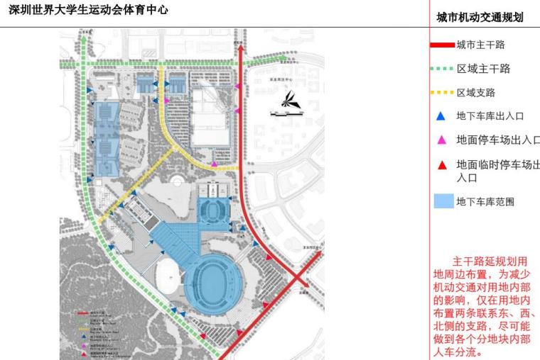 深圳世界大学生运动会体育中心修建性规划