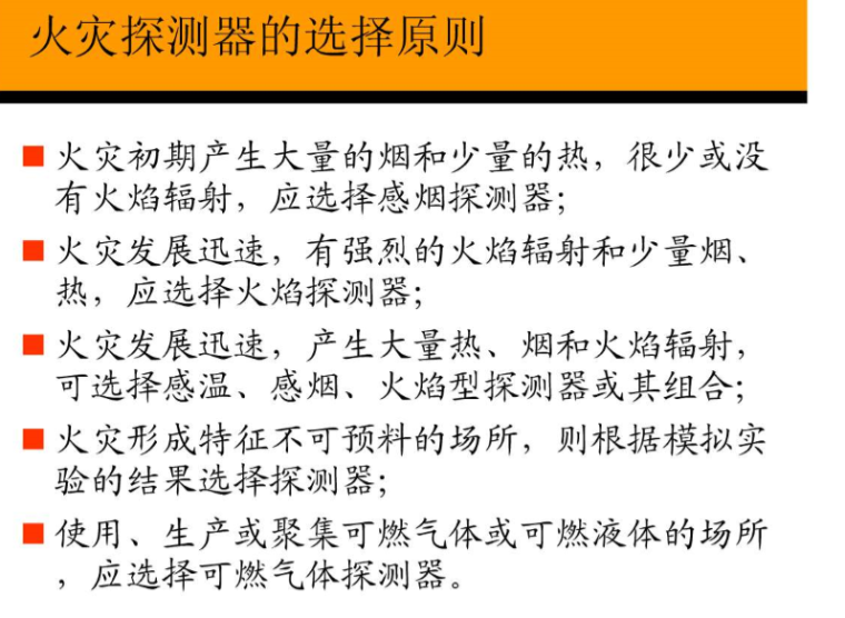 火灾自动报警及消防联动控制系统