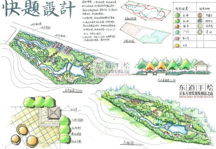 东道手绘优秀园林景观快题