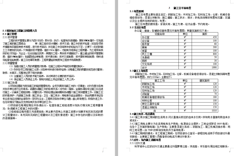 广州某排洪渠工程施工组织设计方案