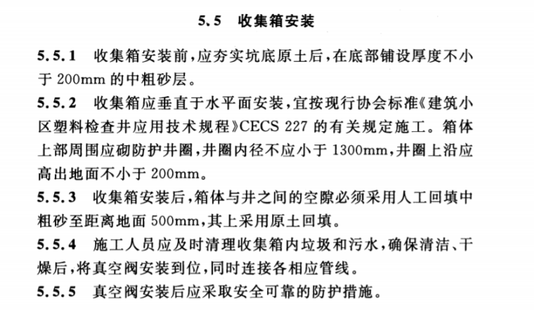 室外真空排水系统工程技术