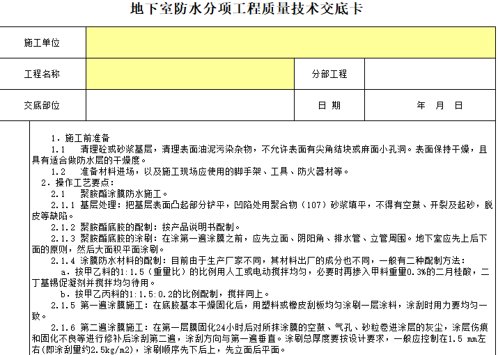 基础工程质量技术交底卡汇编（共17个）