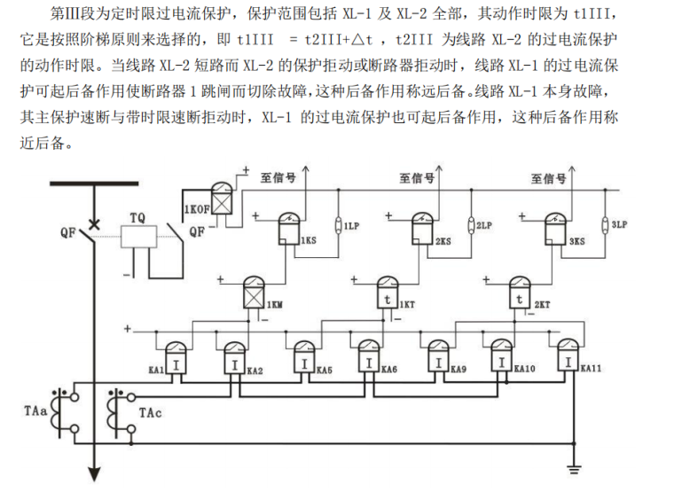 单侧电源辐射式输电线路三段式电流保护实验