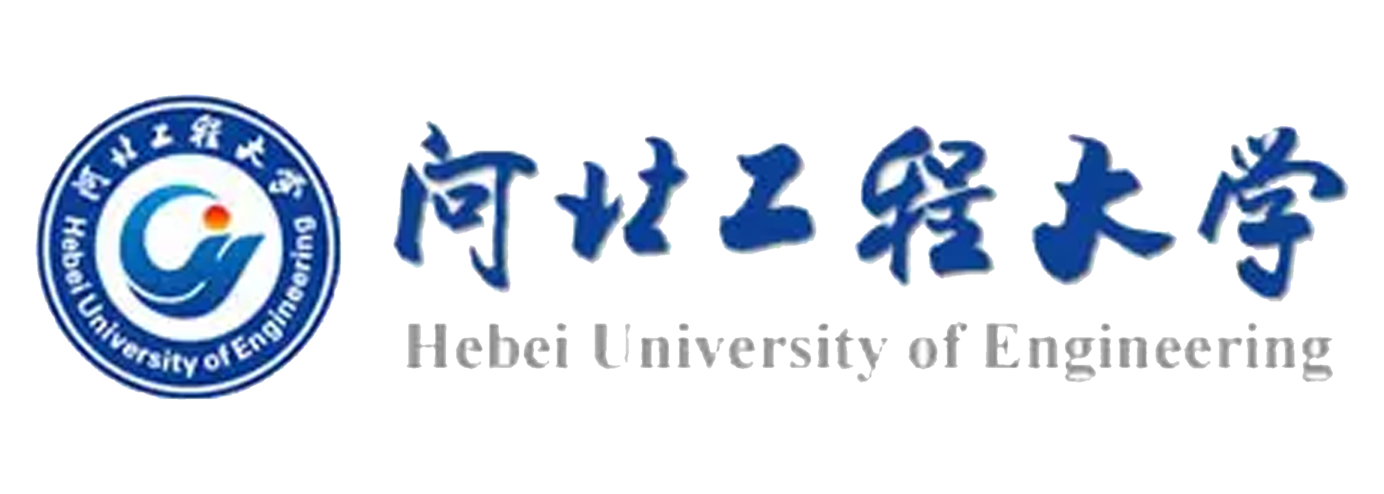 河北工程大学
