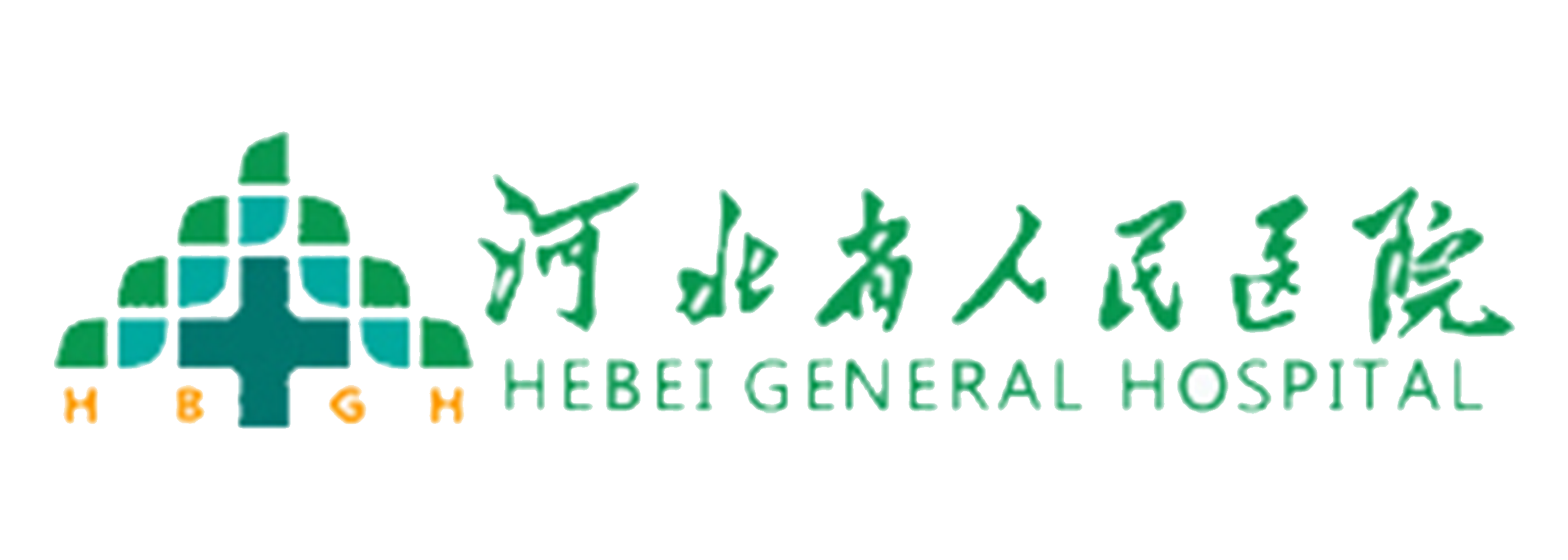 河北省人民医院