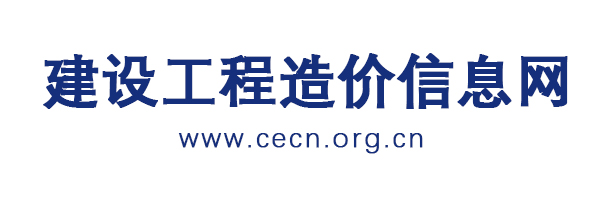 中国建设工程造价信息网