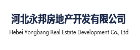 河北永邦房地产开发有限公司
