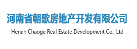 河南省朝歌房地产开发有限公司